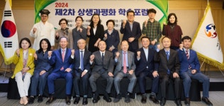 2024 제2회 상생과평화 학술 포럼 개최