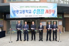 박영한 서울시의원, 성동고 수영장 리모델링 개장식 참석