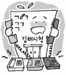"김해시청 토요근무 안해요"