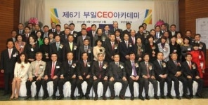 부일CEO아카데미 "부산·경남 대표 인적 네트워크 형성"