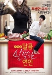 영화 '달콤, 살벌한 연인' 창작뮤지컬로 돌아왔다