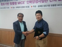 동명대 MICE 사업단, ㈜본투어 등과 MOU체결