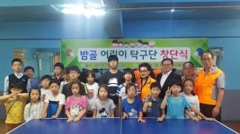 연산3동 지역사회보장협의체, '밤골 어린이 탁구단 창단식' 개최