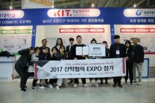 (학교법인)경남정보대학산학협력단 | 경남정보대학교, '2017 산학협력 엑스포'에서 잇따라 수상