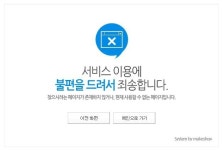 사운드웨이브 왜 실검 1위? 30일 오후 사이트 접속 오류