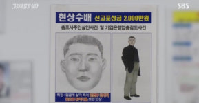 '그것이 알고싶다' 대구 총포사 살인사건, 횟집 사장 이 씨가 보인 반응