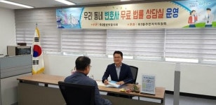 법무법인석률 | 해운대구 우3동 방위협의회 '우리 동네 변호사 무료 법률 상담실' 운영