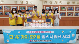 화명2동, ‘다(多)가치 화2팅 심리지원단’사업 추진