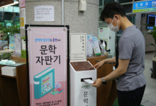 태찬종합자판기 | 강서구청 종합민원실에 ‘문학자판기’ 설치