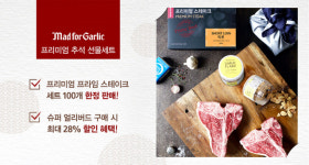 매드포갈릭, 온라인 매드마켓 '추석 선물세트 3종' 선봬