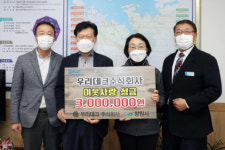 (주)우리데크(박종관)(1종) | ㈜우리데크, 창원시에 연말 이웃돕기 성금 300만원 기탁