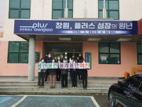 의창구 용지동, 2021년 ‘플러스 성장의 원년’ 현판 게첩