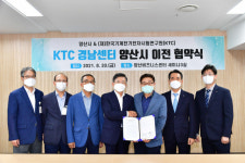 양산시, 국내 3대 비영리 시험연구원인 KTC 경남지원센터 유치 성공