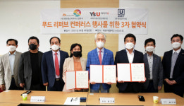 영산대 조리예술학부, 컨퍼런스 위한 삼자간 산학협정 체결