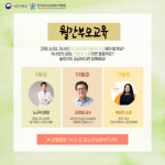 청소년사회상담교육개발원군포분사무소사 | 한국청소년상담복지개발원, 월간부모교육 진행