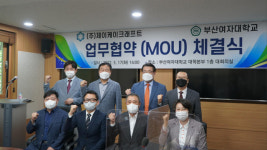 부산여자대학교, ㈜제이케이크래프트와 업무협약
