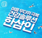 농협홍삼전주판매장 | 농협 홍삼 ‘한삼인’ 최대 50% 할인…온·오프라인 판매처에서 진행