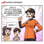 저장소허가 대상-(주)에스엔씨 | 부산소방, 전국 최초 무허가 위험물 저장‧취급 행위 신고포상제 운영