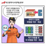저장소허가 대상-(주)에스엔씨 | 부산소방, 전국 최초 무허가 위험물 저장‧취급 행위 신고포상제 운영