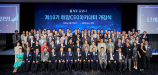 “해수부 이전 시너지 기대”… 부일 해양CEO아카데미 10기 힘찬 출항
