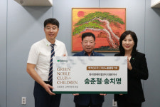 와이엔케미칼(주) 송치명 대표, 초록우산 그린노블클럽 위촉