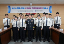 합동소방기술단주 | 부산소방, 신축 화재안정성 위한 '소방시설 완공 합동지원단' 출범