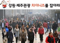 “남이섬 좋지만 스키장도 최고” 강원의 숨겨진 매력을 알려라