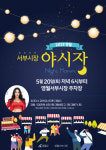 영월서부시장 야시장으로 놀러오세요!