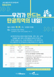 사단법인 폐광지역교육문화원 | 한국여성수련원 ‘폐광지역 주민 한마음교육’ 성과 발표
