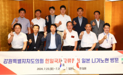 강원도의회 한일국제교류협회 日 나가노현의회 방문