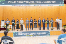 고성 동광산업과학고 취업역량 강화 채용박람회 개최