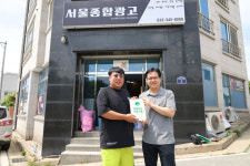 횡성 합자회사 서울광고, ‘초록우산 나눔가게’ 가입