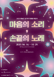 2025 장애인 예술입문 아카데미 ‘마음의 소리, 손끝의 노래’ 진행