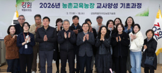 강원농업기술원, 농촌교육농장 교사양성 기초과정 교육