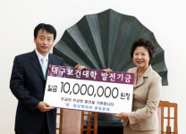 대구보건대 발전기금 6억 모금