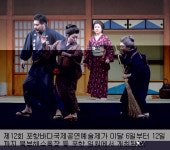 연극·뮤지컬·음악…포항서 피서 즐기고 공연도 볼까