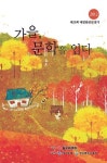 이서면 신촌리 485 | 25회 每日글짓기 공모전 작품집 발간