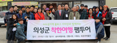 의성군, 수도권 블로그 기자단 40명 초청 '착한여행 팸투어'