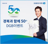 (주)프라임워터텍(경상북도로 이전) | 경북 연계 금융상품 가입 150명에 경품 행사