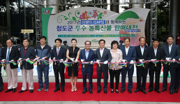 청도군 농·특산물 ‘서울 소비자 입맛 사로잡기’ 판매대전