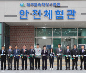 대구교육해양수련원 급식소 | 대구교육해양수련원 안전체험관 개관식