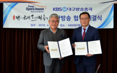 대구오페라하우스, KBS대구방송총국과 국제오페라축제 상호협력협약