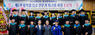 보찬바이오선부산평생교육원 | 대구한의대 ‘융복합 음료전문가 최고위과정 1기’ 수료생 20명 배출