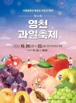 대경늘푸른협동조합영천중앙로지점별빛촌한우 | 경북 영천서 별빛한우·와인·과일 한자리서 즐기는 먹거리 축제한마당 열린다