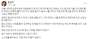 홍준표 "깜도 안 되는 게 깐죽거려…하고 싶은 말 하고 나니 속이 시원"