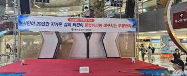 상인지하보도(상인고 뒷편) - 3944 | 대구시 지하도상가 '경쟁입찰 예고'…상인·수분양자 반발 확산 조짐