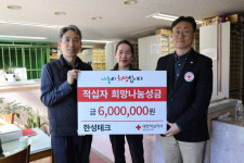 ㈜디엠모티브, 경남적십자사 씀씀이가 바른기업 461호 선정 및 한성테크, 경남적십자사 희망나눔성금 600만 원 전달 외 소식