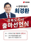 애드린구미지사 | 경북도지사 후보들 '구미 집결' 이유는?