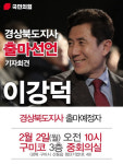 애드린구미지사 | 경북도지사 후보들 '구미 집결' 이유는?