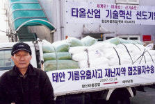 성환공업사주 | 한신타올공업, 방제물품 지원